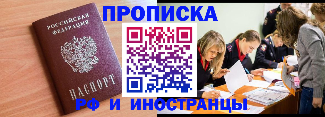 прописка для работы в Богородске